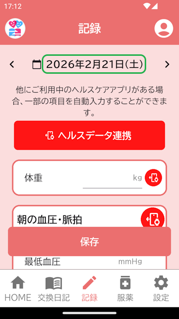 記録登録画面